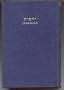 Jeremiah: Hebrew Text, English Translation and Commentary Digest (Soncino Books of the Bible)
