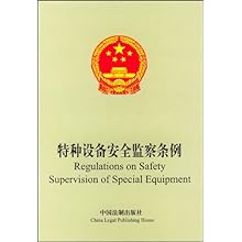 特种设备安全监察条例\/本社:图书比价:琅琅比价