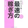 日本最強のオークション塾が教える最速の「稼ぎ方」