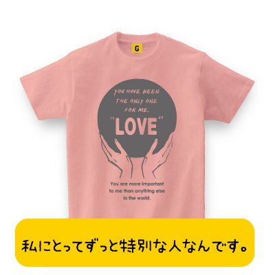 【メッセージ Tシャツ】 ”私にとって特別な人”