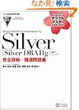 �y�I���N���F�莑�i�����΍􏑁zORACLE MASTER Silver�mSilver DBA11g�n�i�����ԍ��F1Z0-052�j���S�ډ��{���I���W (�I���N���}�X�^�[�X�^�f�B�K�C�h)