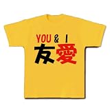 友愛YOU＆I Tシャツ(デイジー) M