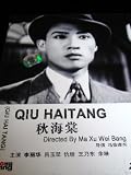 QIU HAITANG (1943)