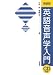 英語音声学入門 新装版