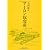 アーロン収容所 (中公文庫)