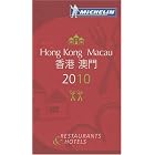 Michelin Guide Hong Kong and Macau 2010 (Michelin Red Guide Hong Kong and Macau) by Michelin Guide