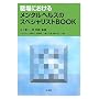 �E��ɂ����郁���^���w���X�̃X�y�V�����X�gBOOK