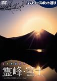 ���ܥѥ���ݥåȽ�� ��������ϲ̡~�������ٻ� [DVD]