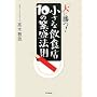 �u��v�ɏ���!�����Ȉ��H�X10�̔ɐ��@�� (DO BOOKS)