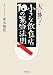 「大」に勝つ!小さな飲食店10の繁盛法則 (DO BOOKS)