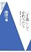 二十歳にして心朽ちたり―遠藤麟一朗と『世代』の人々 (洋泉社MC新書)