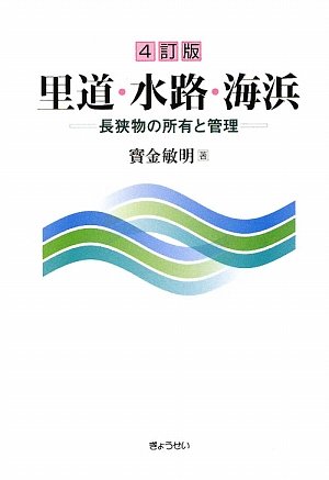 4訂版 里道・水路・海浜のJPEG画像