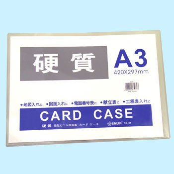 硬質カードケース A3 RB-01