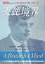 A Beautiful Mind ('Meili jing jie', in traditional Chinese, NOT in English)