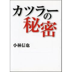 カツラーの秘密