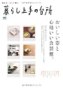 暮らし上手の台所 (エイムック 2007)