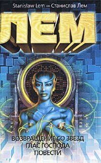 Stanislaw Lem