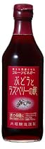 内堀醸造 フルーツビネガー ぶどうとラズベリーの酢 360ml瓶