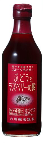 内堀醸造 フルーツビネガー ぶどうとラズベリーの酢 360ml瓶