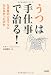 うつは手仕事で治る！