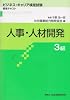 人事・人材開発 3級 (ビジネス・キャリア検定試験 標準テキスト)