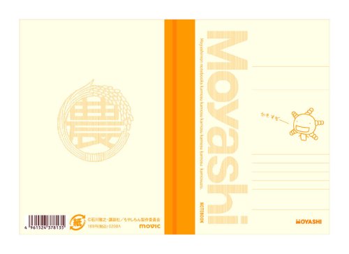 Cover image : もやしもん ミニノート(オリゼー) 0208A