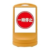 スタンドサイン 一時停止 RSS80-6 ■カラー：イエロー 【単品】【代引不可】 スポーツ レジャー DIY 工具 その他のDIY 工具 [並行輸入品]