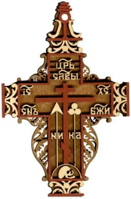 Wooden Russian Wall Cross Wood Lazer Cut Cross New!!!! 5 3/8"x3 3/8"