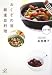 おくぞの流 超速豆料理 (講談社+アルファ文庫 C 116-1)