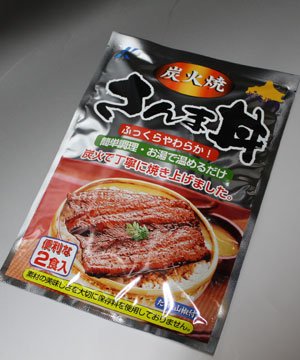 【北海道釧路産】 炭焼 さんま丼 10袋 簡単にどんぶりに 厚岸 近海食品