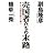 売国者たちの末路