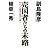 売国者たちの末路