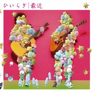 最近(期間生産限定アニメ盤)(DVD付) ひいらぎ