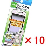 らくらくホン6【docomo　F-10A専用】 液晶保護シート（クリアガード）　10枚セットの画像