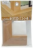 WAKI ぬくもりスロープHIT056 コーナー用 外 高さ10