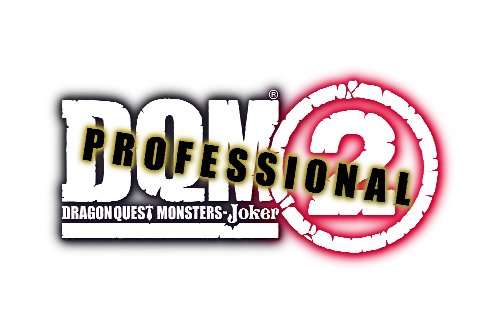 ドラゴンクエストモンスターズ ジョーカー2 プロフェッショナル
