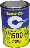 セメダイン　１５００硬化剤　５００ｇ　3646173 AP032