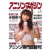 アニソンマガジンVol.1 (洋泉社MOOK)