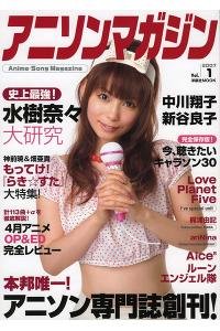 アニソンマガジンVol.1 (洋泉社MOOK)
