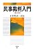 民事裁判入門 第3版
