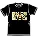 ガンダム 親父にもTシャツ ブラック サイズ:S