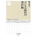 デジタル時代の著作権 (ちくま新書)