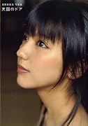 真野恵里菜写真集『天国のドア』