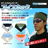 アイスネッククーラー グレー×ネイビー
