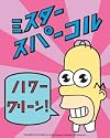 The Simpsons - Mr. Sparkle Logo - Homer Looking Japanese / Manga Style - Sticker / Decal