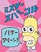 The Simpsons - Mr. Sparkle Logo - Homer Looking Japanese / Manga Style - Sticker / Decal