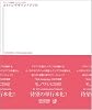 メディアの実験集「モノサシに目印」 コトバ/デザイン/アソビ (Web Designing BOOKS)