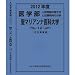 医学部 聖マリアンナ医科大学 (私立大学別 入試問題の解き方と出題傾向の分析)