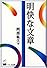 明快な文章