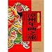{さんずい章}州年画之旅(中国語) (尋找逝去年画)